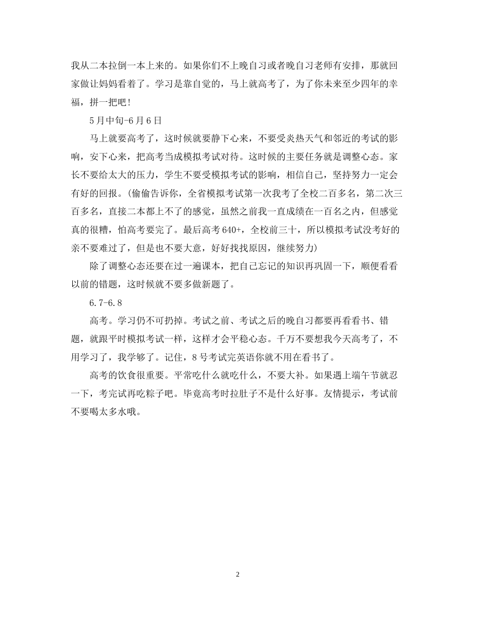 高考理科生全年复习计划_第2页