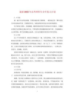 高考理科生全年复习计划