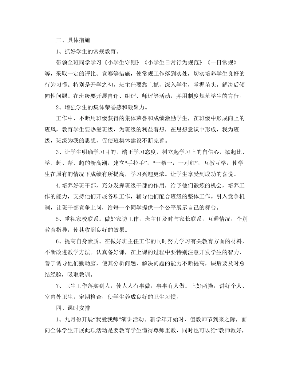 二年级德育工作计划2_第2页