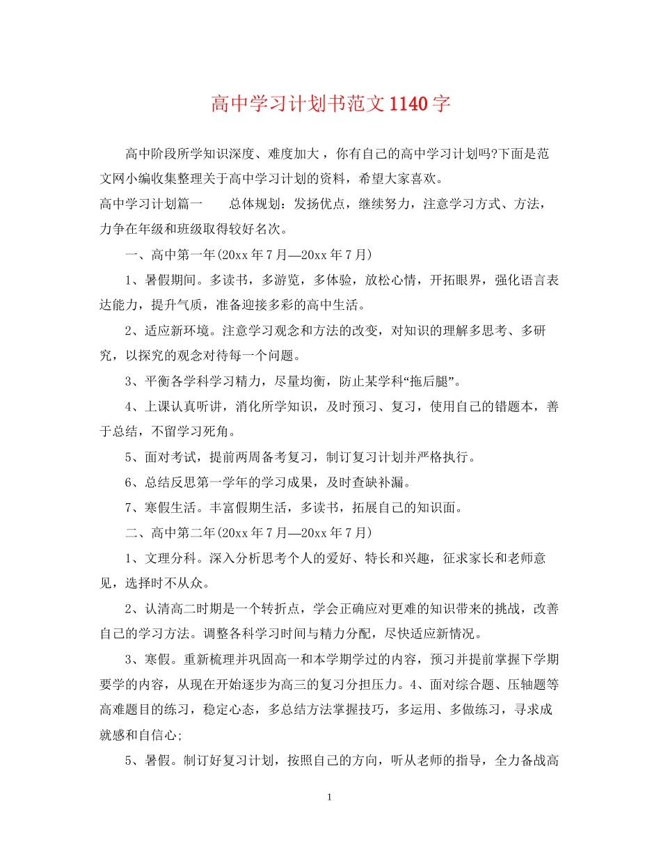 高习计划书范文1140字_第1页