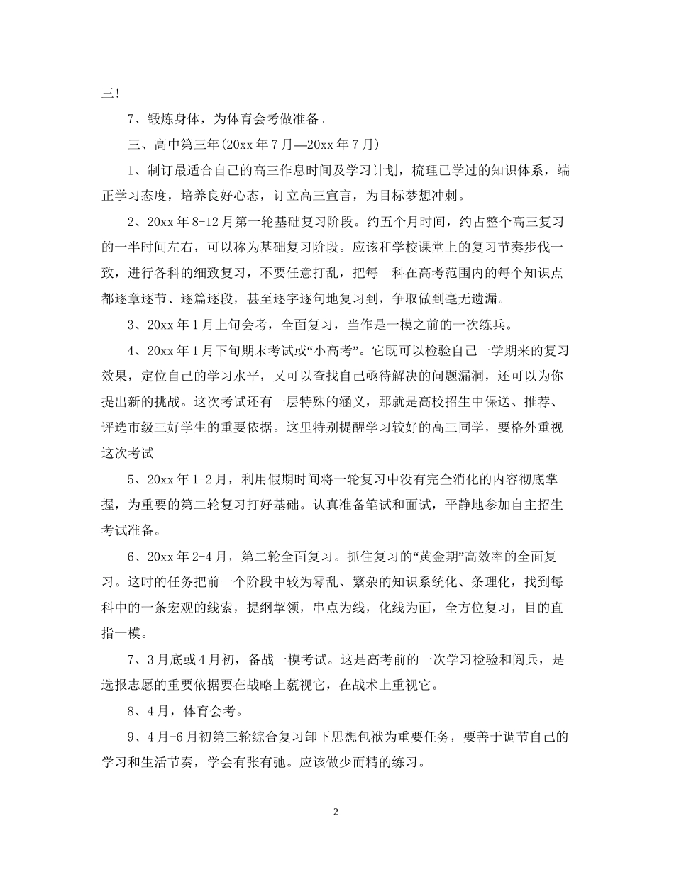 高习计划书范文1140字_第2页