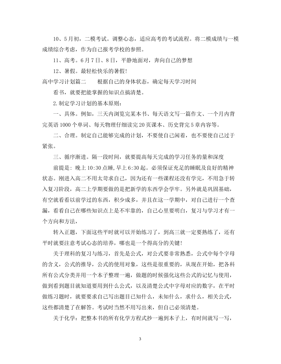 高习计划书范文1140字_第3页
