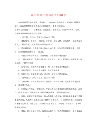 高习计划书范文1140字