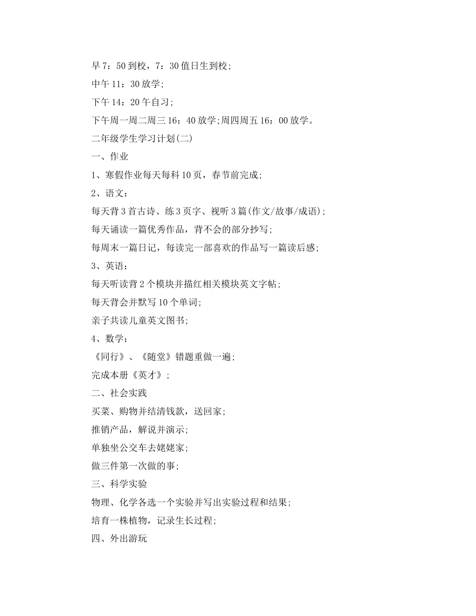 二年级学生寒假学习计划_第2页