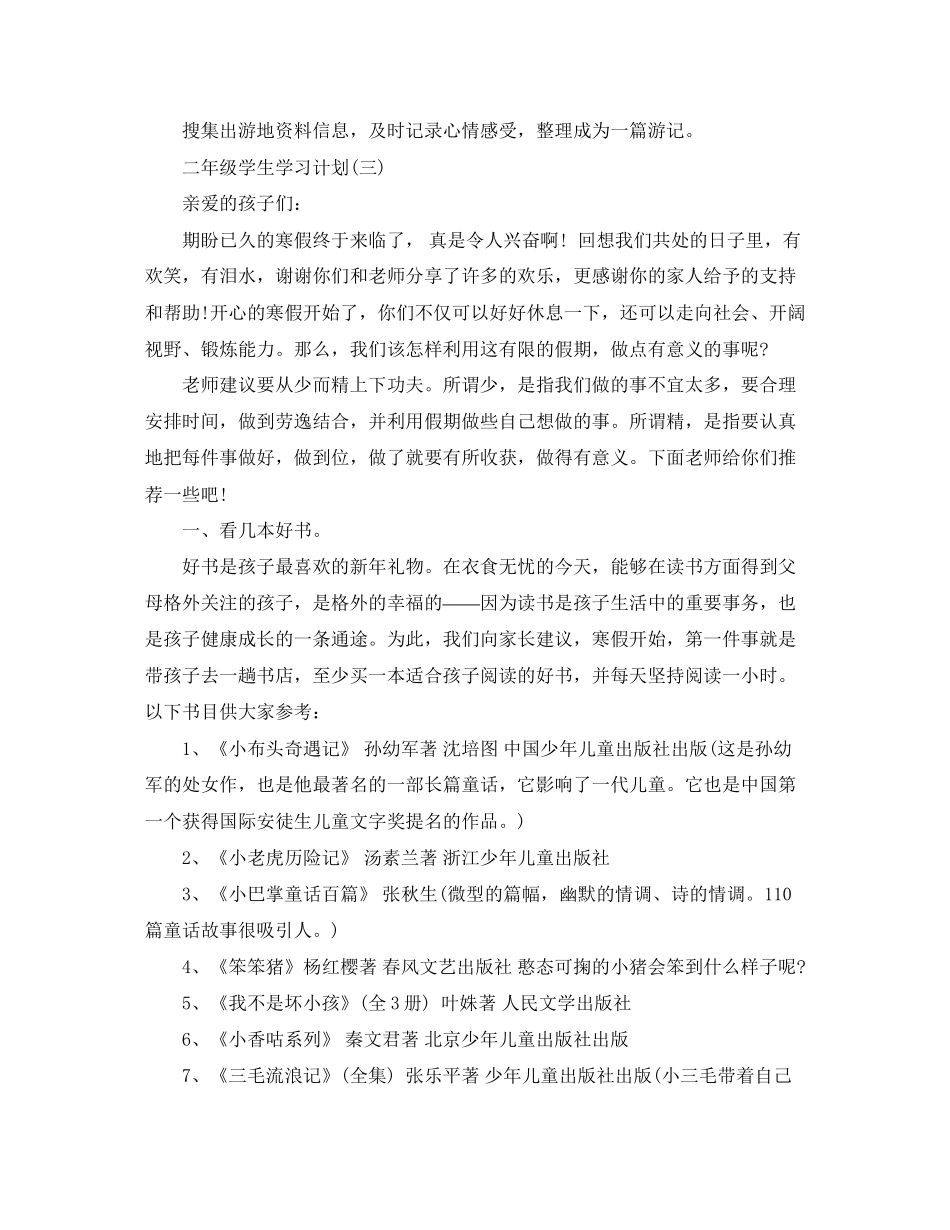 二年级学生寒假学习计划_第3页