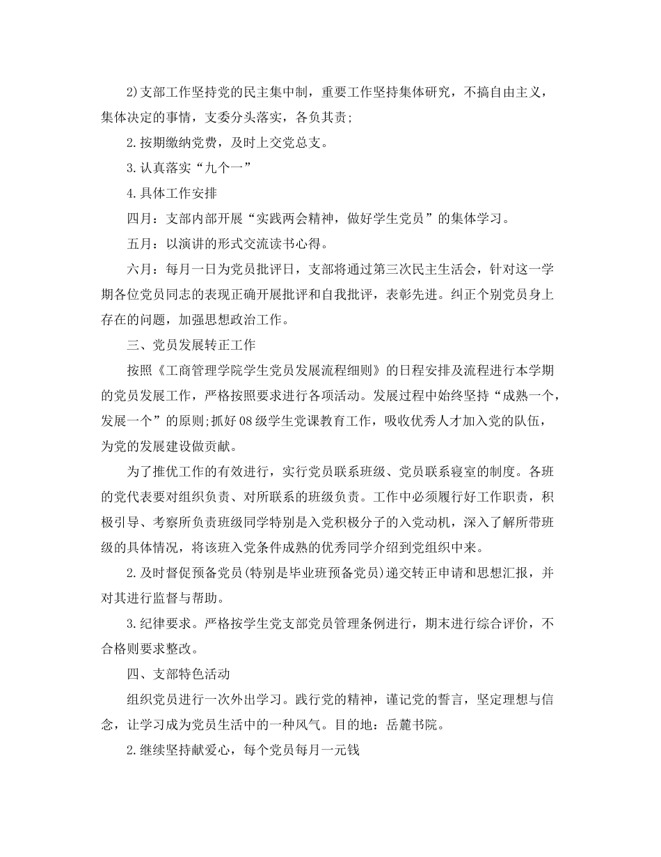 2020年学生党支部工作计划【三篇】_第2页