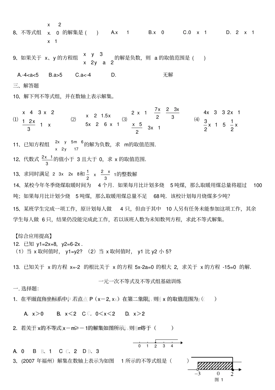 一元一次不等式组练习题_第2页