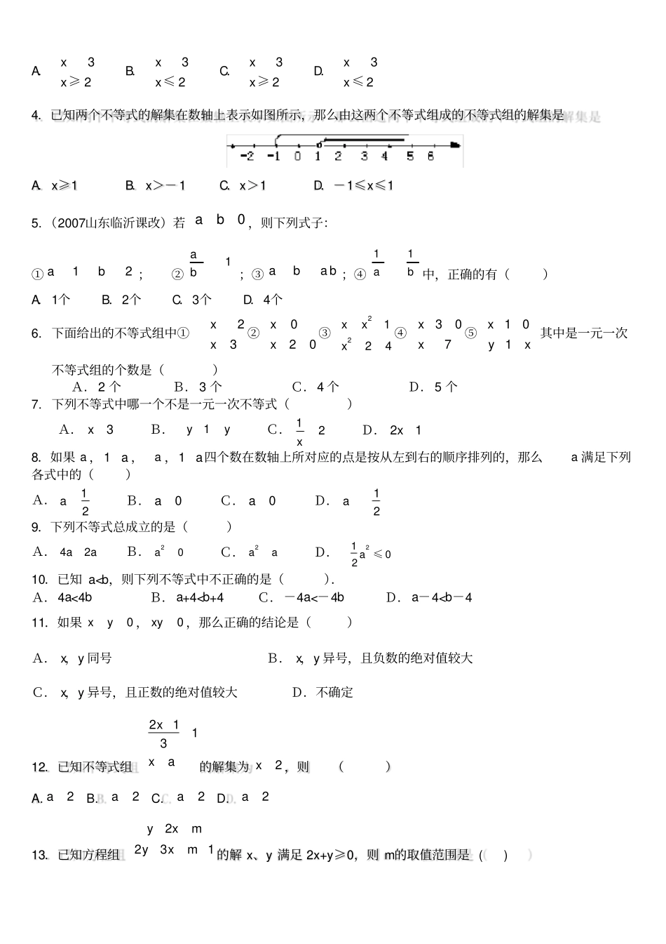 一元一次不等式组练习题_第3页