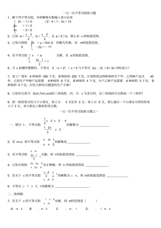 一元一次不等式组练习题