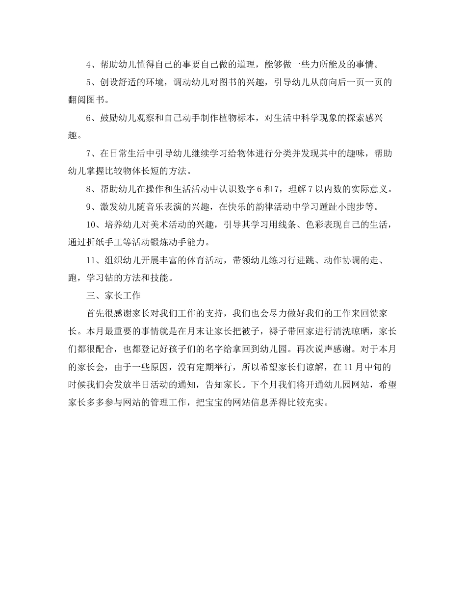 幼儿园中班七月份工作计划表_第3页