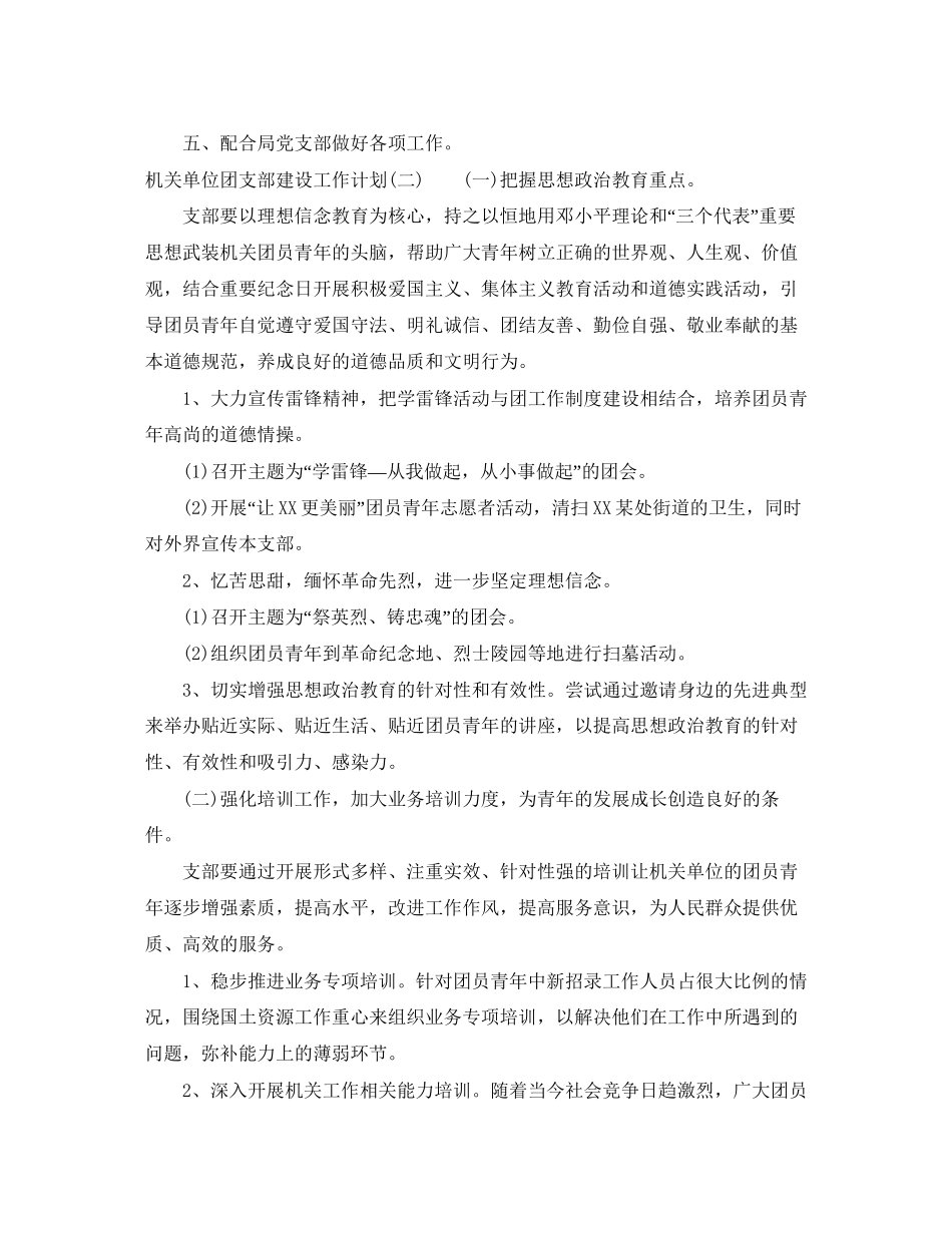 机关单位团支部建设工作计划_第2页