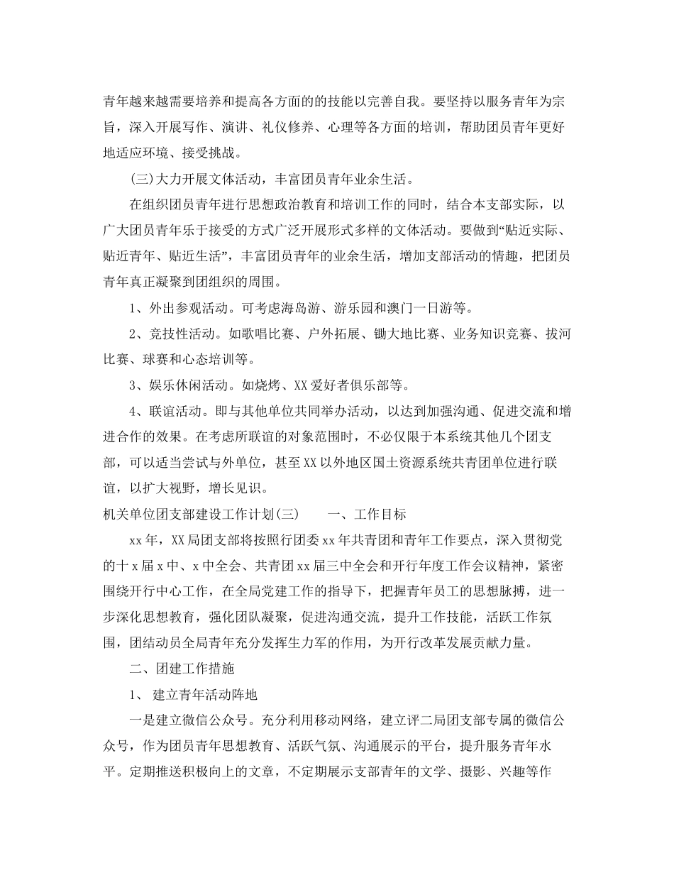 机关单位团支部建设工作计划_第3页