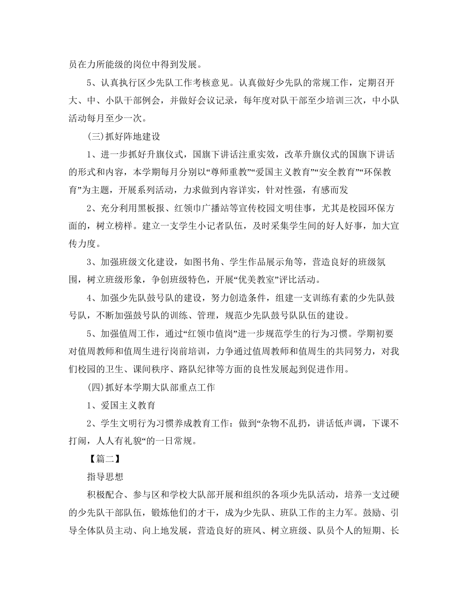 少先队中队活动计划书_第2页