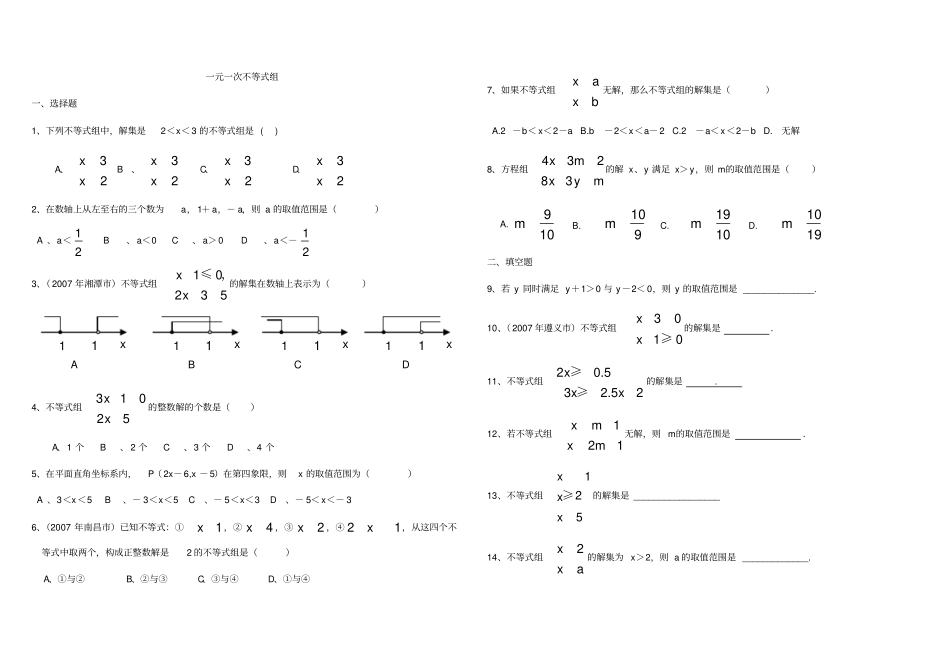 一元一次不等式组练习题及答案经典_第1页