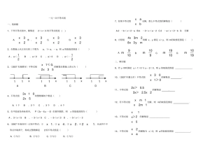 一元一次不等式组练习题及答案经典