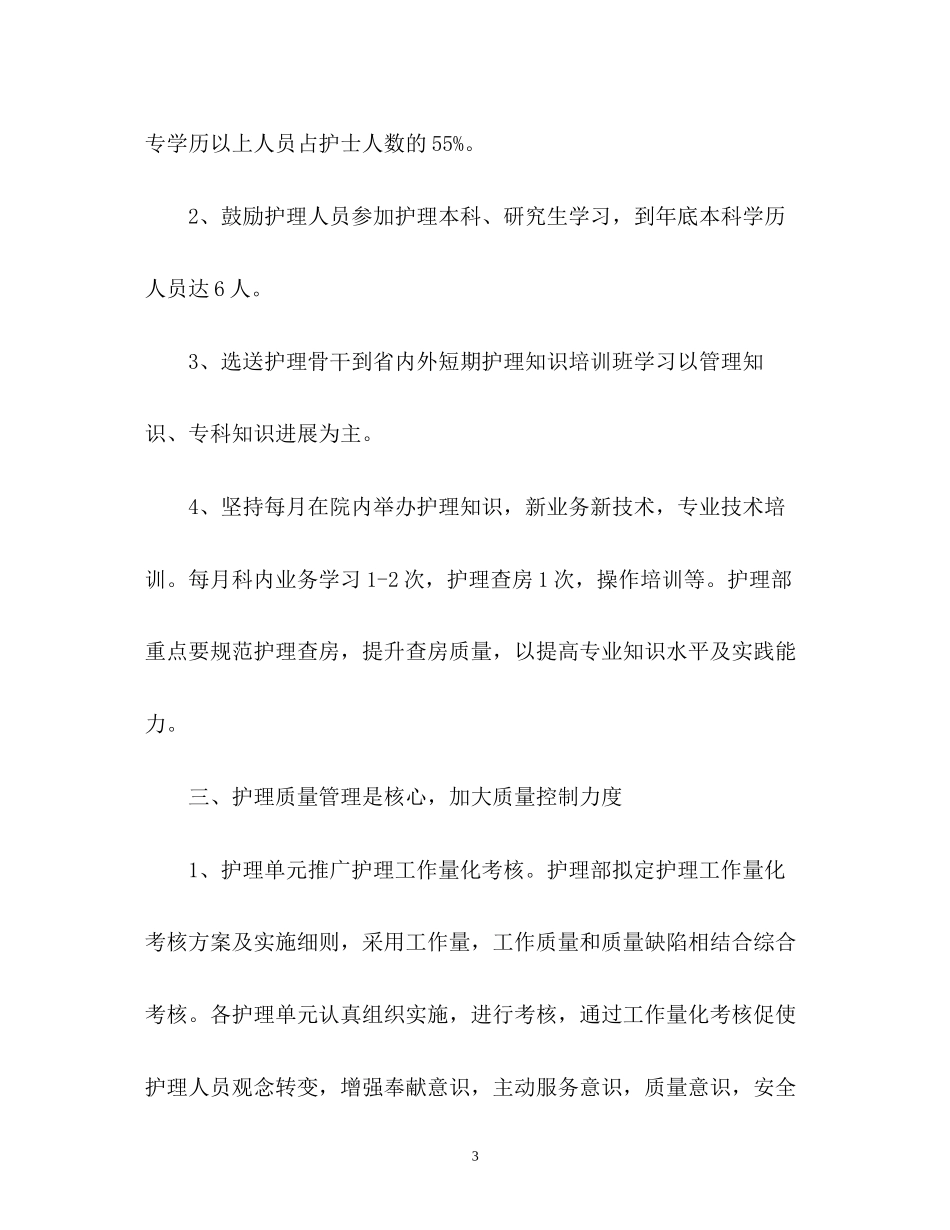 护士长工作计划2)_第3页