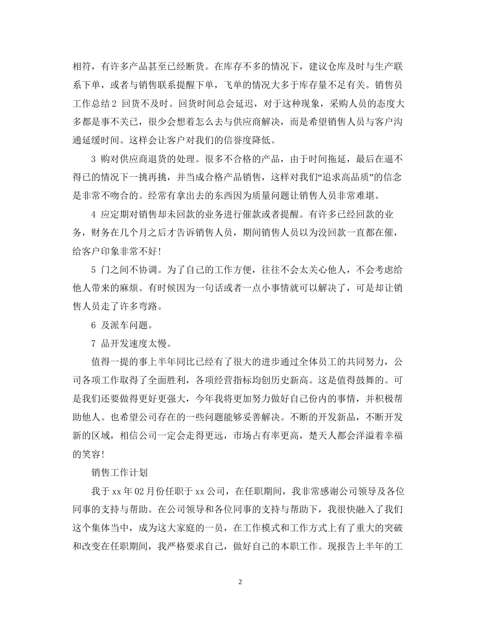 销售工作总结和工作计划22_第2页