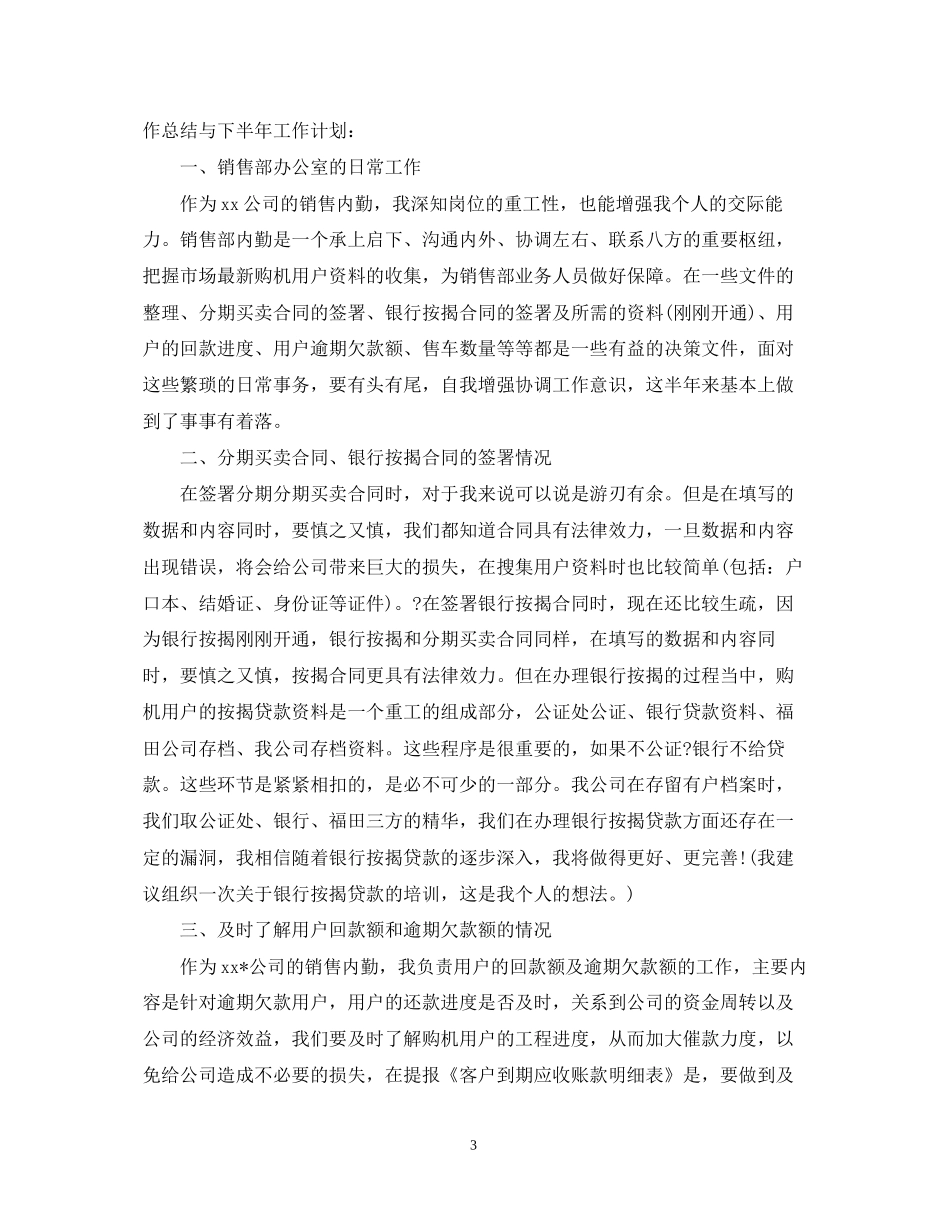 销售工作总结和工作计划22_第3页