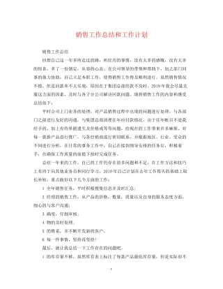 销售工作总结和工作计划22
