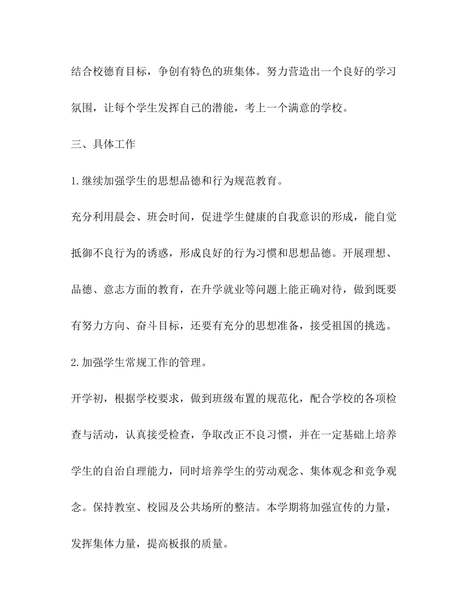 初三下学期班主任工作计划3_第2页