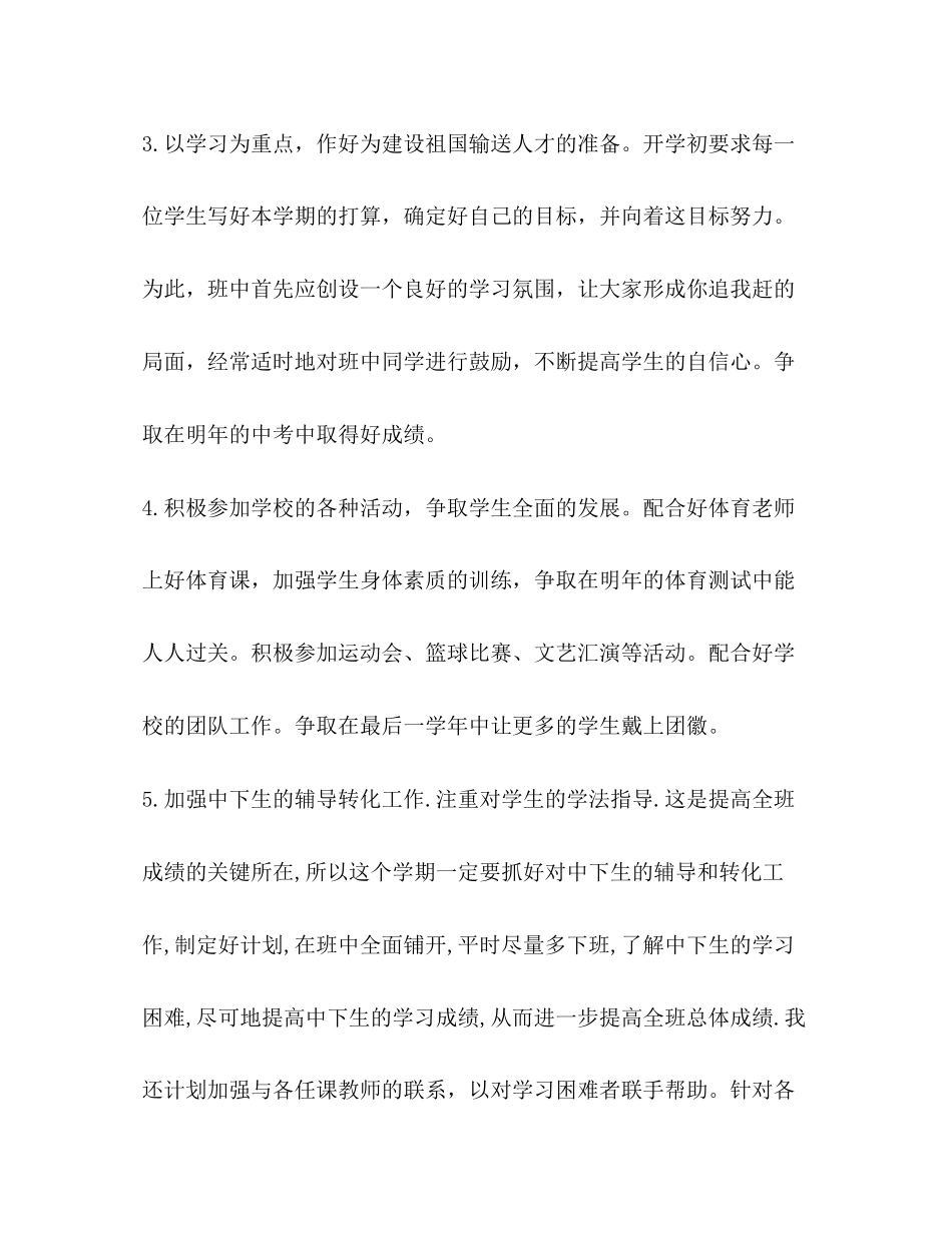 初三下学期班主任工作计划3_第3页