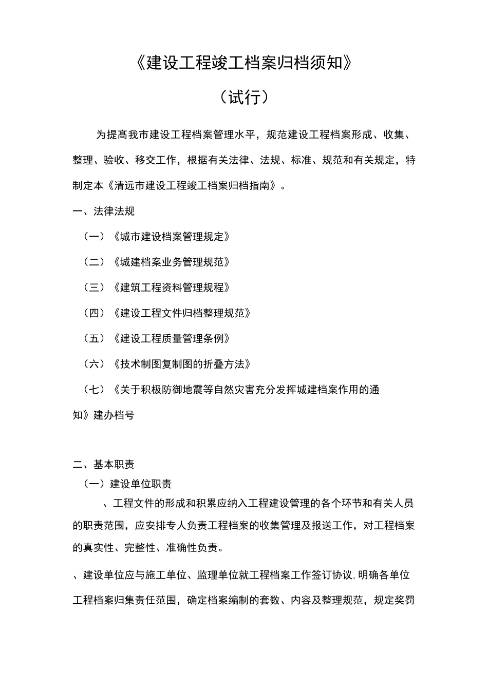 建设工程竣工档案归档须知_第1页