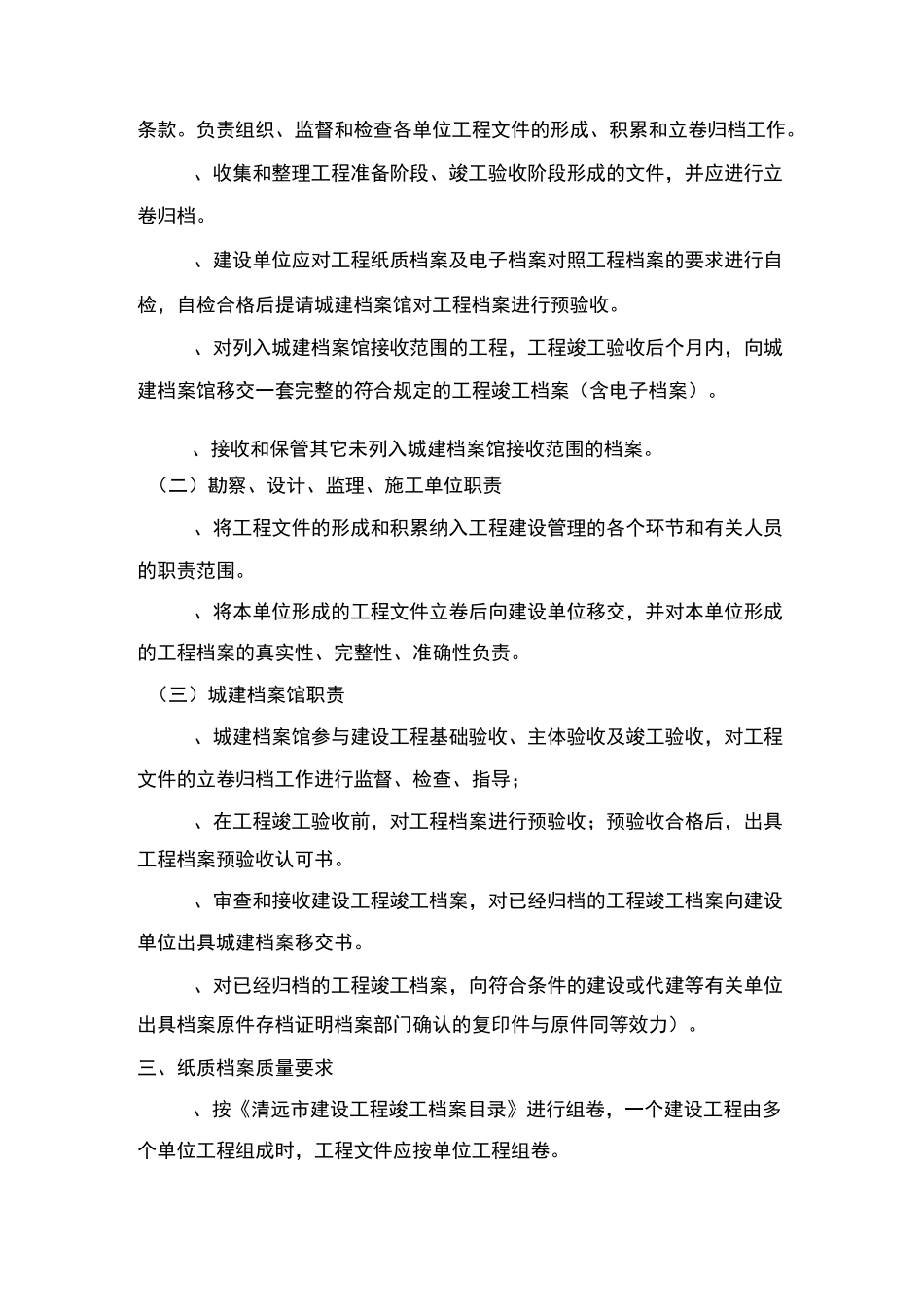 建设工程竣工档案归档须知_第2页