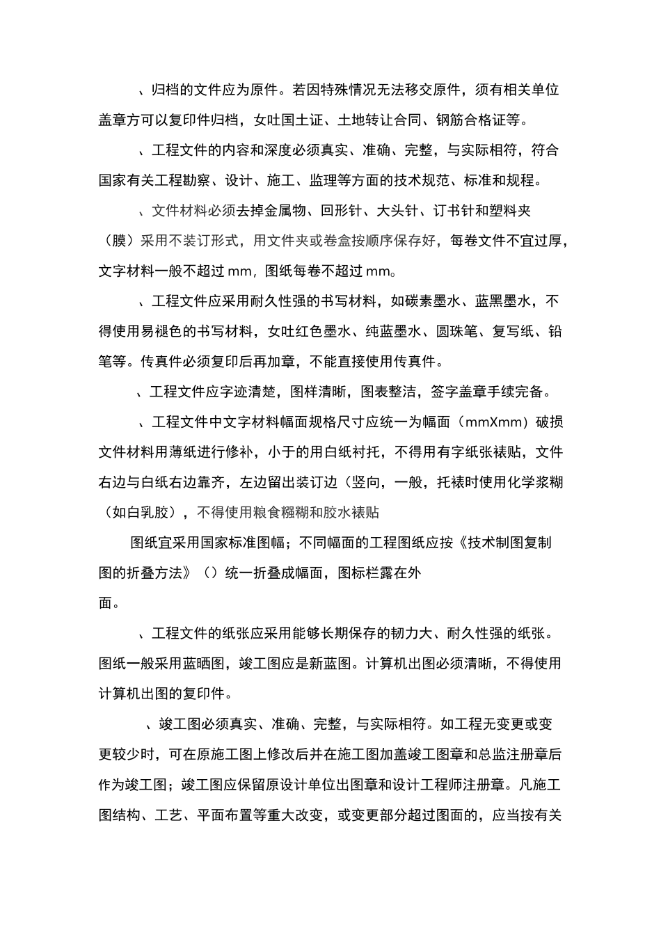 建设工程竣工档案归档须知_第3页