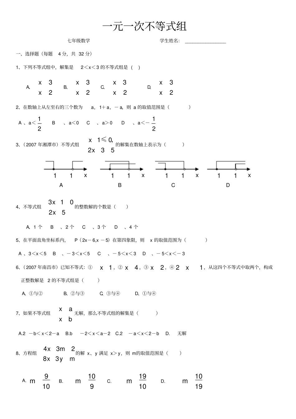 一元一次不等式组练习题含答案_第1页