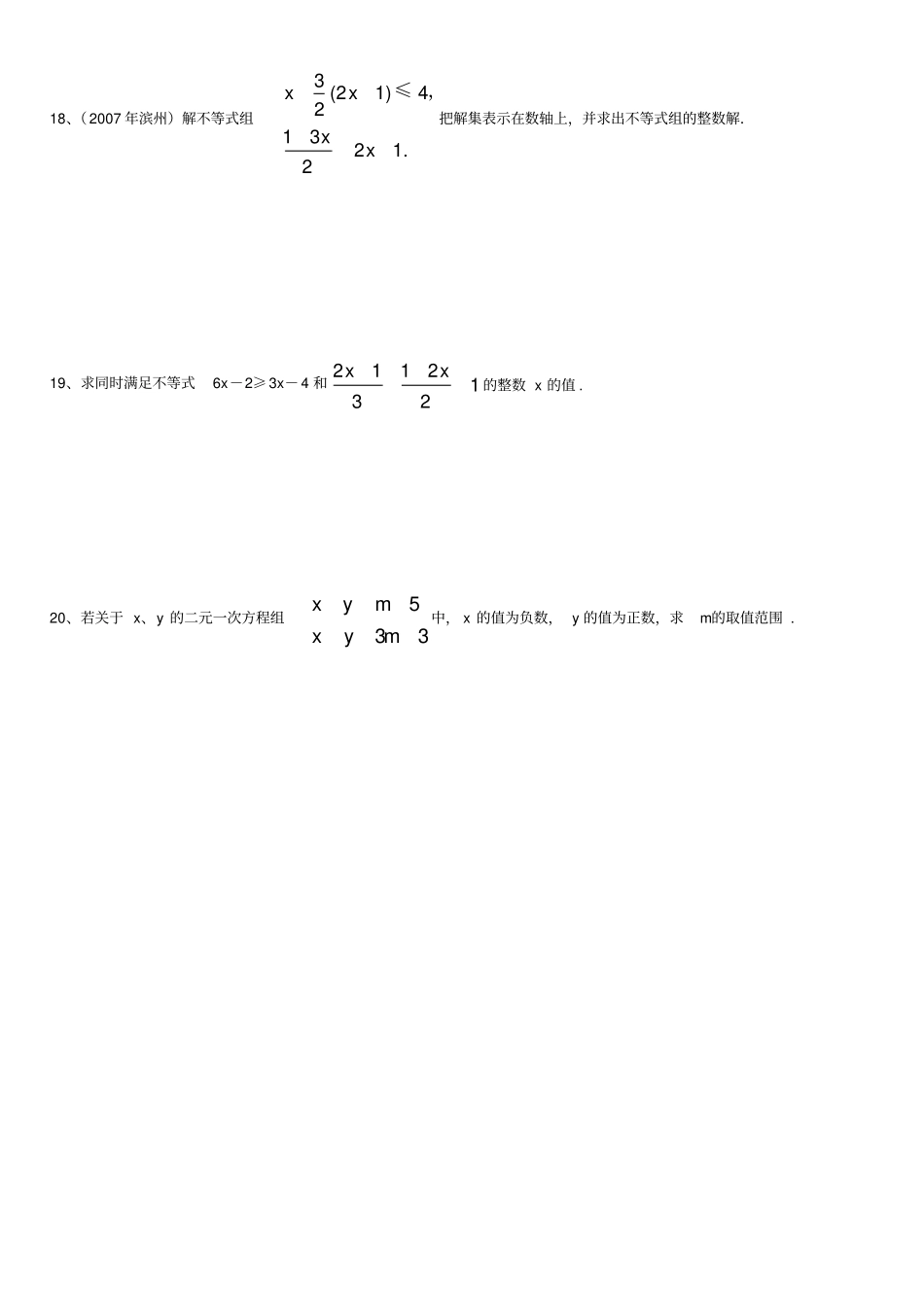 一元一次不等式组练习题含答案_第3页