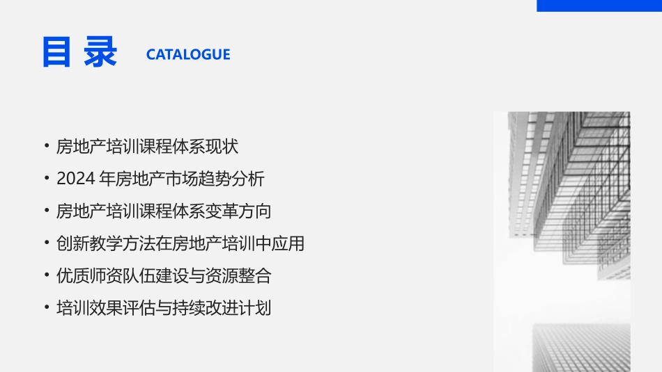 房地产培训课程体系变革：2024年新动向_第2页
