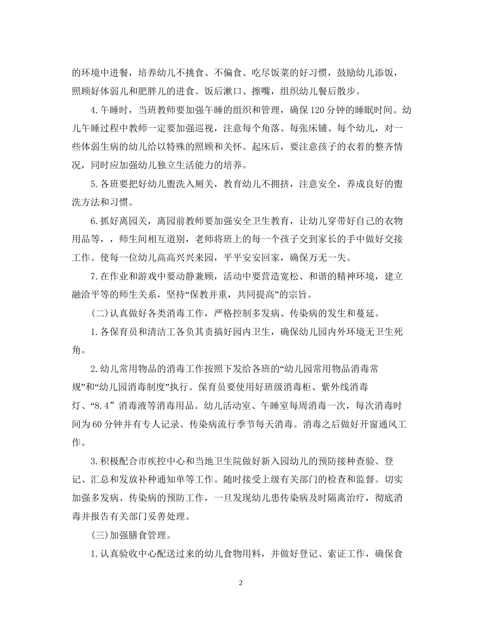 幼儿园新学期工作计划_第2页