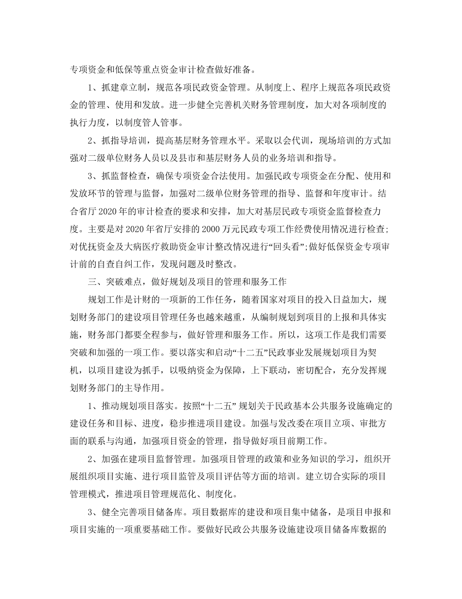 计划财务处工作总结范文_第2页