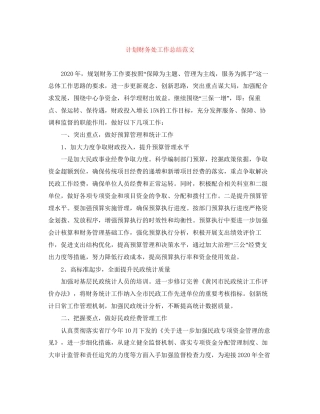 计划财务处工作总结范文