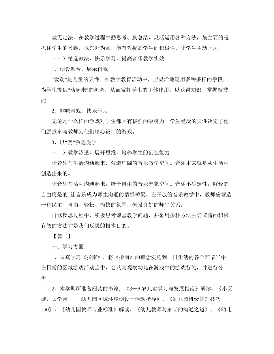 幼师学期个人工作计划_第3页