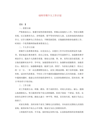 幼师学期个人工作计划
