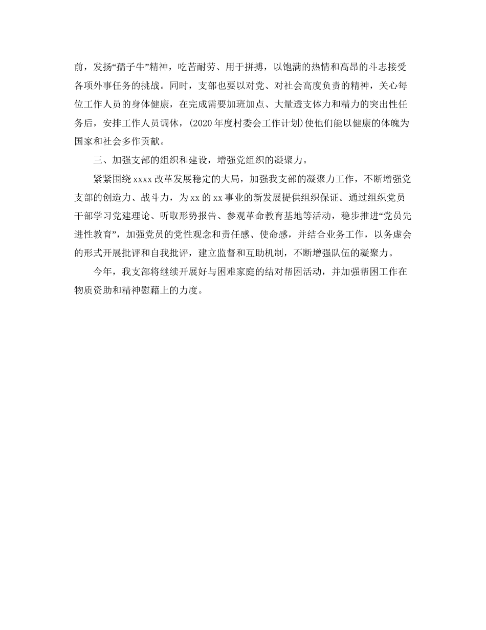 党支部工作计划范文怎么写_第2页