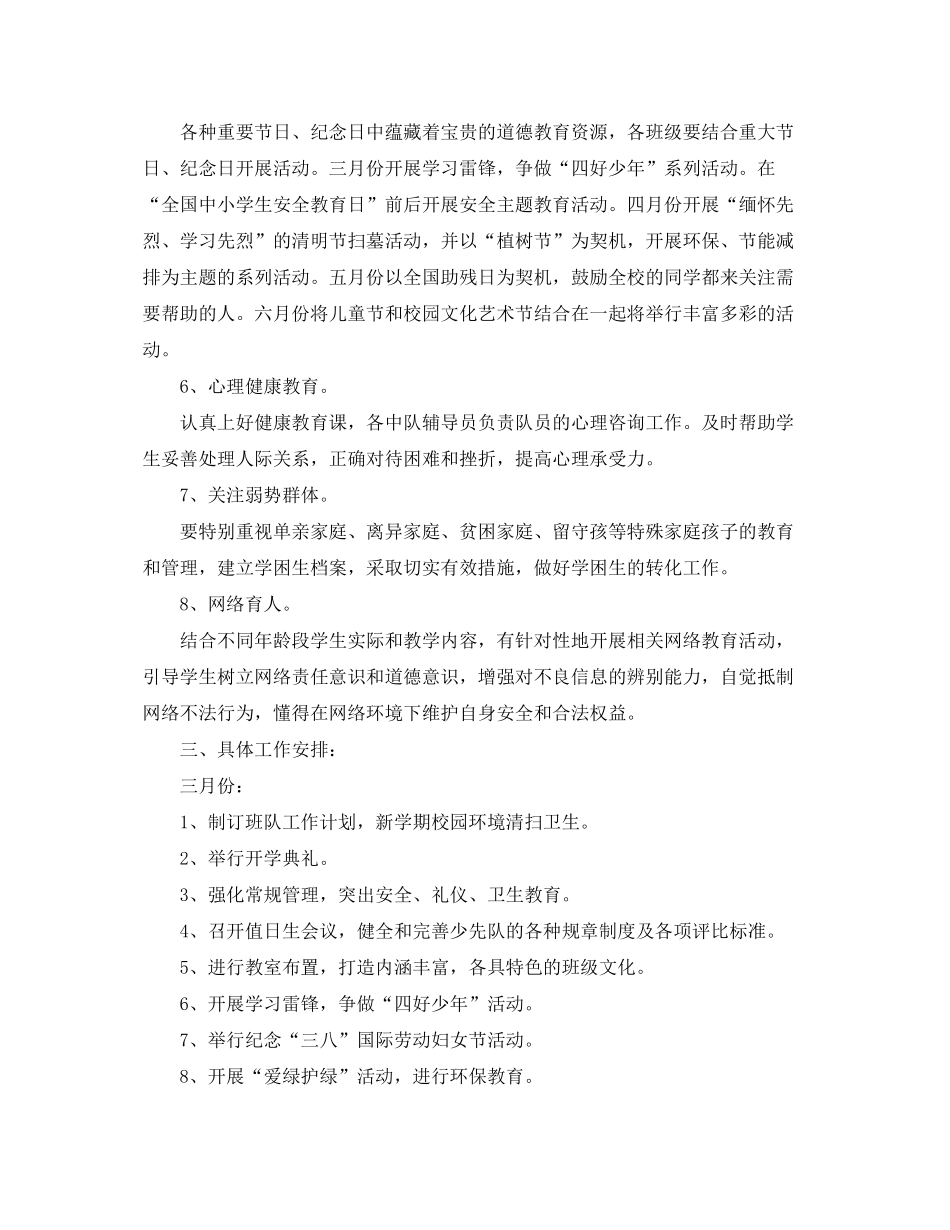 2020年春季少先队工作计划2_第3页