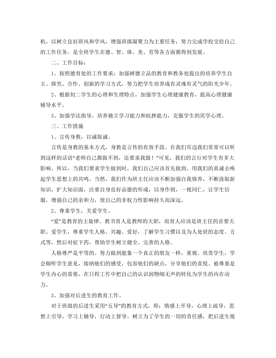 八年级班主任班级管理工作计划范文_第3页