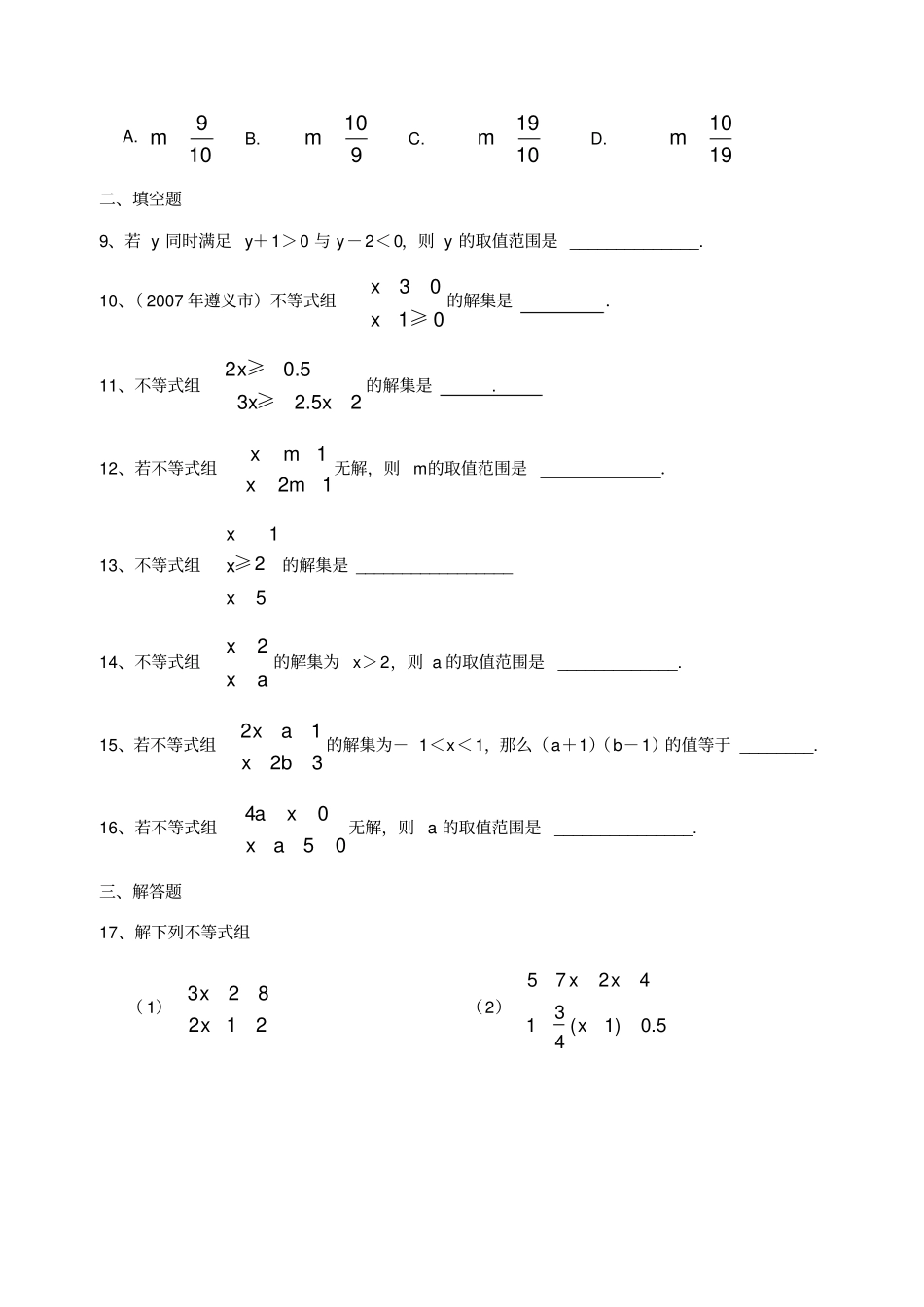 一元一次不等式组练习题及答案_第2页
