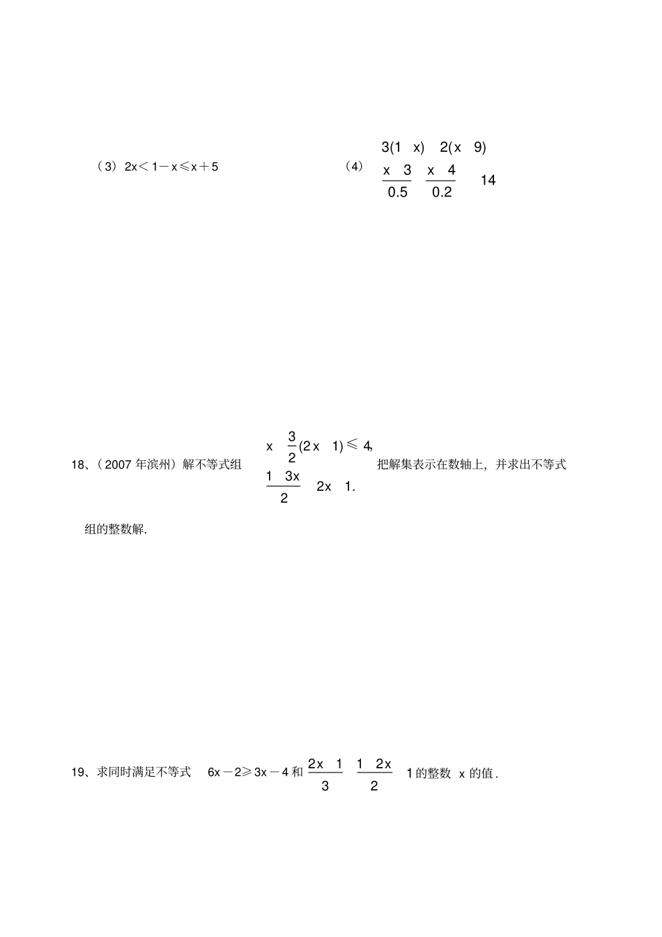 一元一次不等式组练习题及答案_第3页
