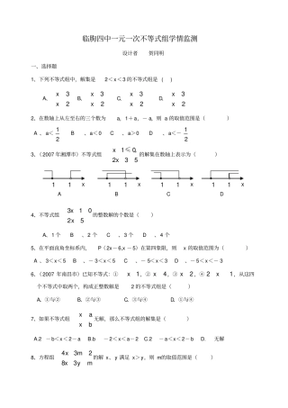 一元一次不等式组练习题及答案