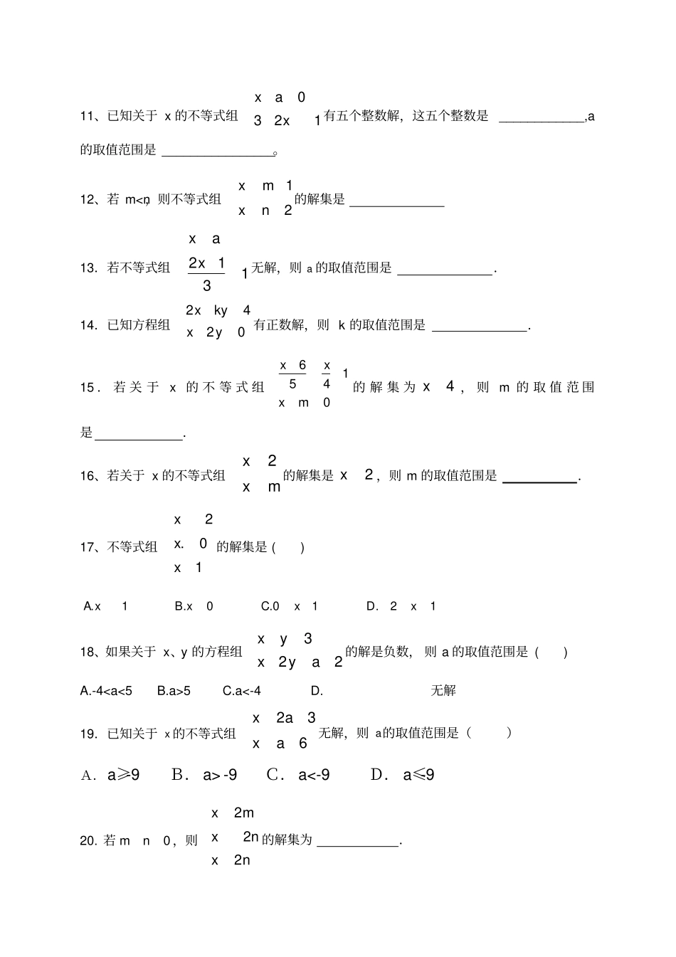 一元一次不等式组难点题型练习题_第2页