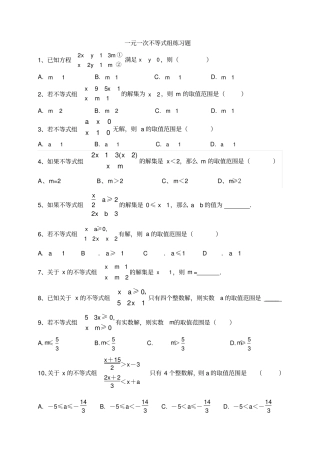 一元一次不等式组难点题型练习题