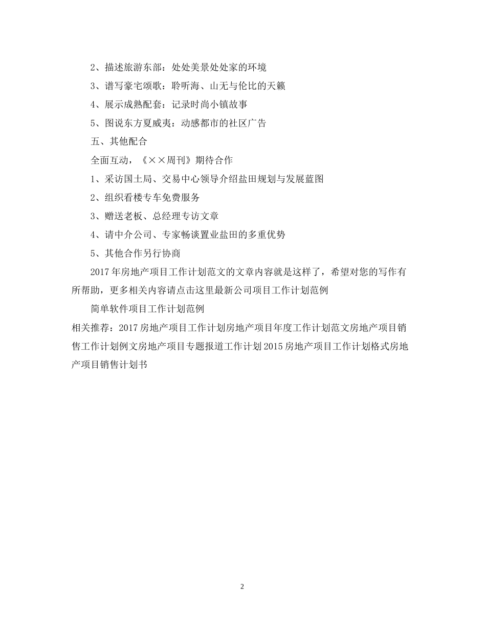 房地产项目工作计划范文_第2页