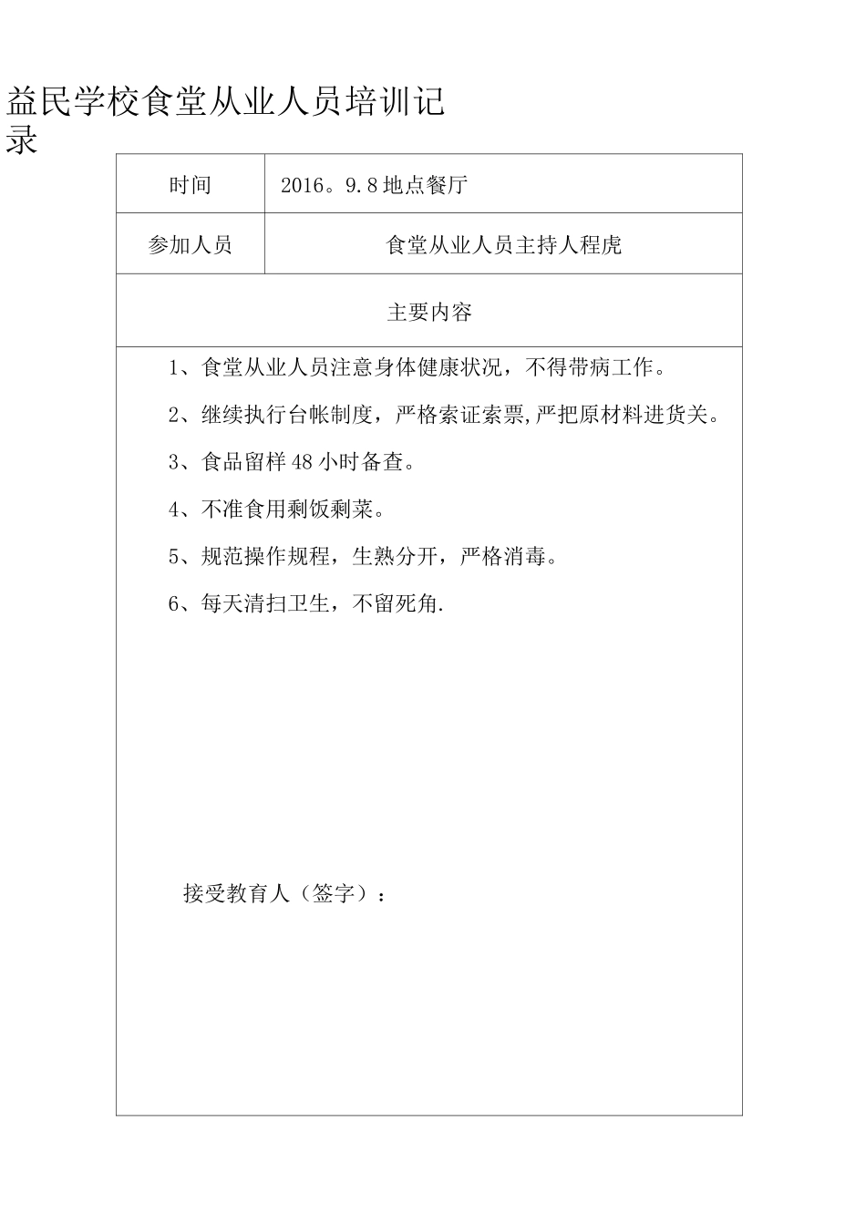 学校食堂餐具消毒记录表_第2页