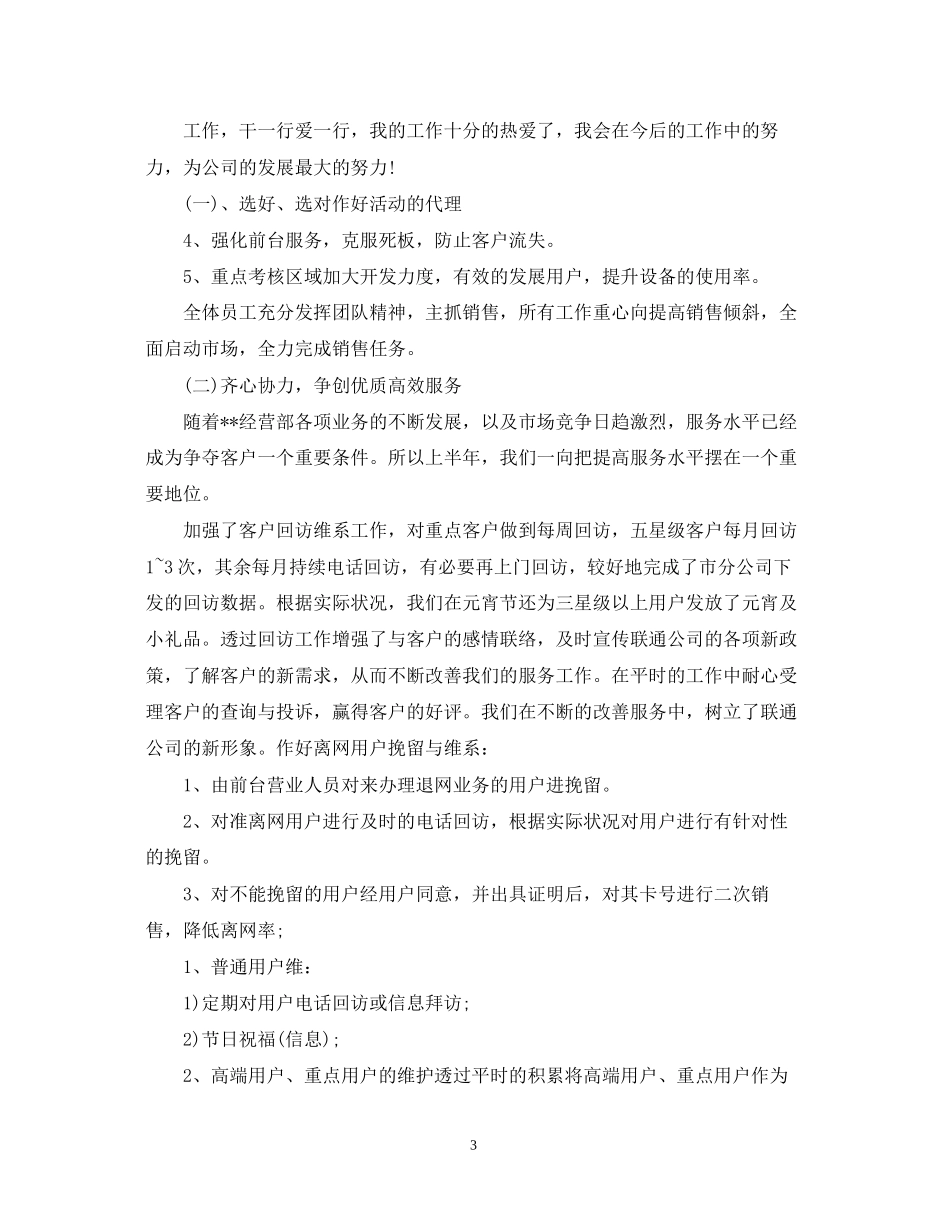 公司电话客服工作计划_第3页