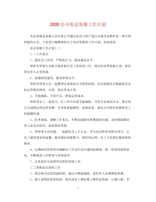 公司电话客服工作计划