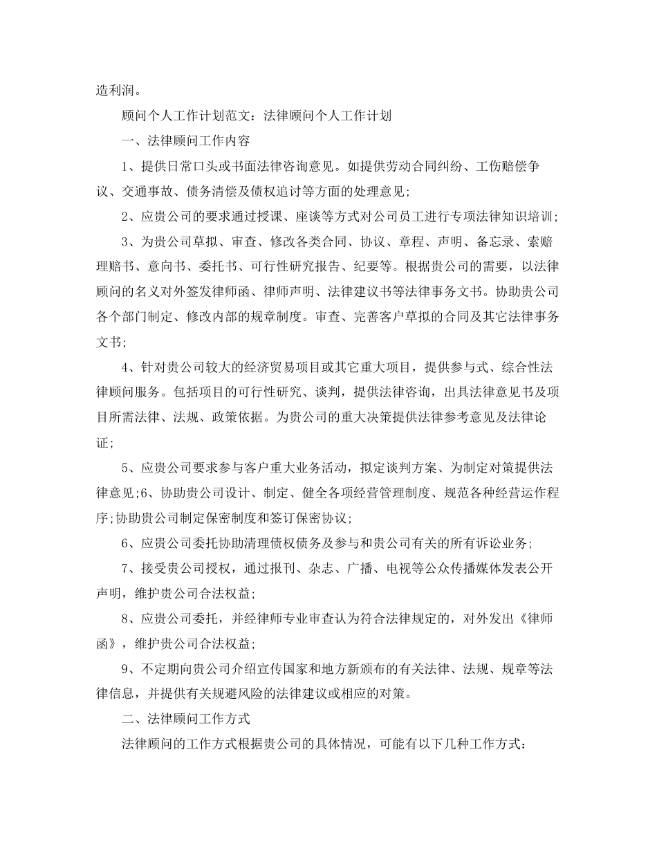 顾问个人工作计划范文_第2页