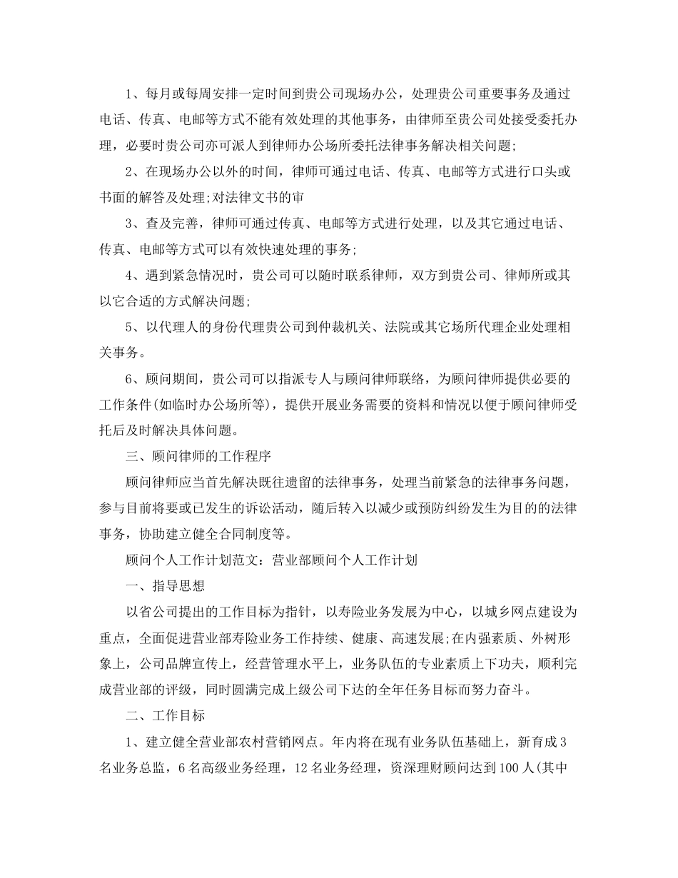 顾问个人工作计划范文_第3页